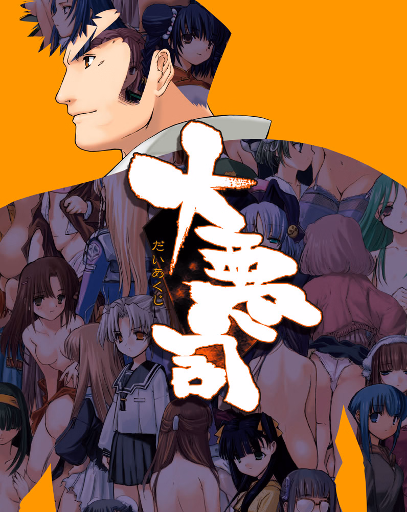 Others Completed Daiakuji [v2.18.0] [AliceSoft]