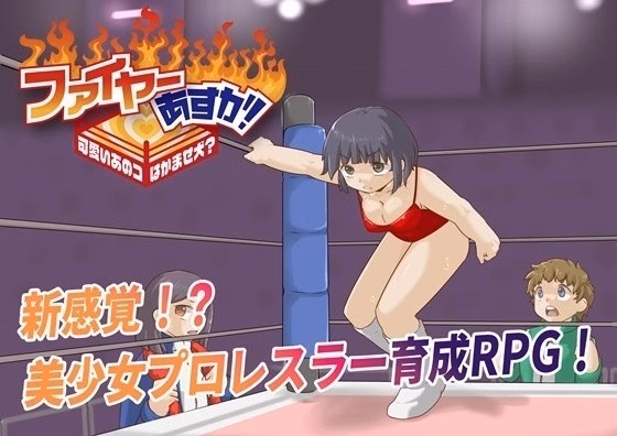 RPGM Completed Fire Asuka! ~That Cute Girl is a Jobber Girl~ [Final] [bomaye]