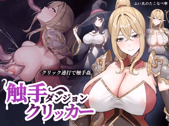 Godot Completed Tentacle Dungeon Clicker [Final] [fuimaruuu]