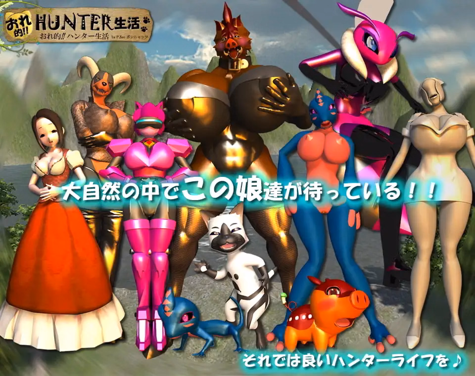 Unity Completed My Hunter Life! [v5.4.23.4] [P.Zoo]