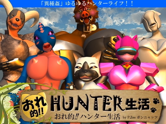 Unity Completed My Hunter Life! [v5.4.23.4] [P.Zoo]