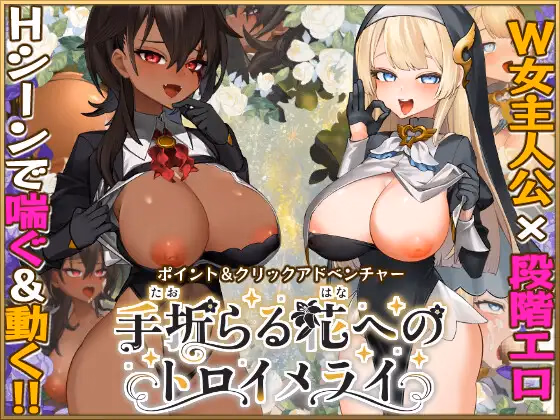 Wolf RPG Completed Traumerei for the Plucked Flower [v1.04] [TashiKani]