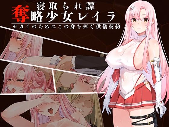 RPGM Completed Abducting Girl Leila ~A Sacrificial Contract Devoting This Body for the Sake of the World~ [v1.0] [Not a step back!]