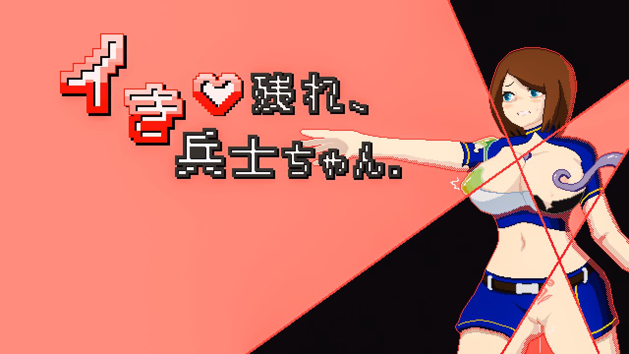Others Completed Survive, Soldier-chan! [Final] [eisei_union]