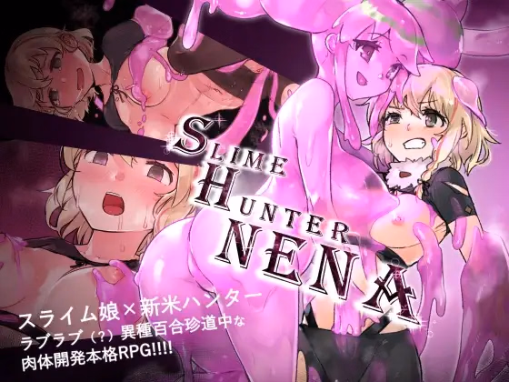 RPGM Completed Slime Hunter Nena [v1.05] [Slime Yuri verse]