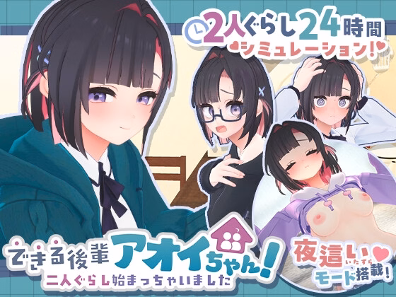Unity Completed My Capable Kouhai Aoi-Chan! In the Streets and in the Sheets [v1.0.8] [Muneniku Tabetai]