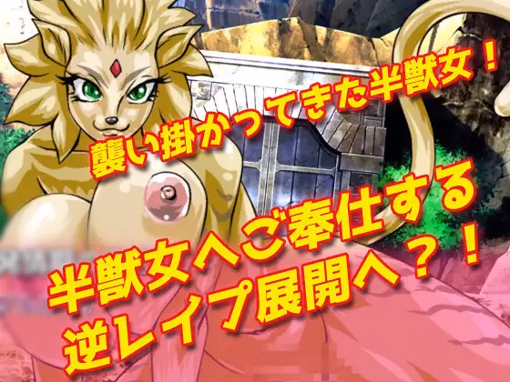 Unity Completed Reverse R○pe! Reincarnated in Another World and Turned into a Monster Girl’s Masturbation Toy! ~ Masturbation Mini-Game [Final] [girlsgame]