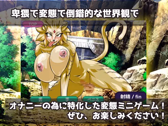 Unity Completed Reverse R○pe! Reincarnated in Another World and Turned into a Monster Girl’s Masturbation Toy! ~ Masturbation Mini-Game [Final] [girlsgame]