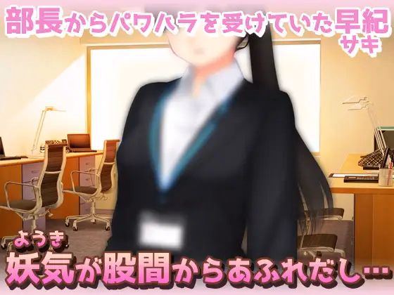 Unity Completed Succubus Reverse R○pe | The Plain Female Subordinate I Bullied Turned Out to Be a Succubus and Made Me Her Sex Sl○ve ~ [Final] [girlsgame]
