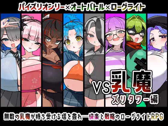 RPGM Completed VS Nyuma Zuri Tower-hen, VS Milk Demon: Zuri Tower Edition [v1.0.0] [KabeSIN]