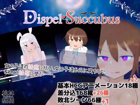 Wolf RPG Completed Dispel Succubus [v1.05] [Tobayashi Organization]
