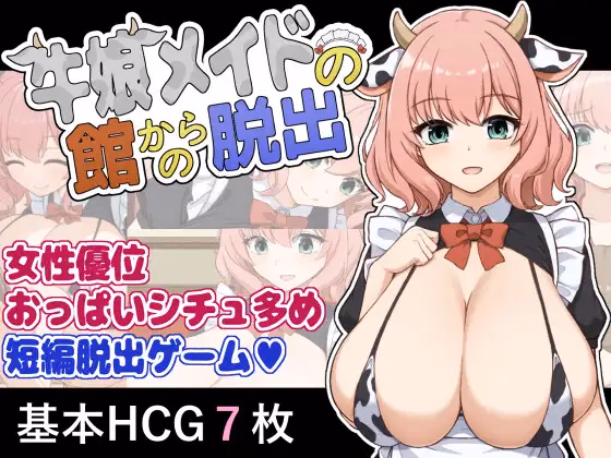 RPGM Completed Escape from the Mansion of Cowgirl Maids [v1.0] [Cat's Sunflower Guild]