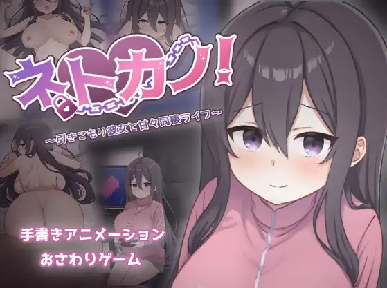 RPGM Completed Net Girlfriend! ~A Sweet Cohabitation Life with My Shut-In Girlfriend~ [Final] [Hypersomnia Butterfly]