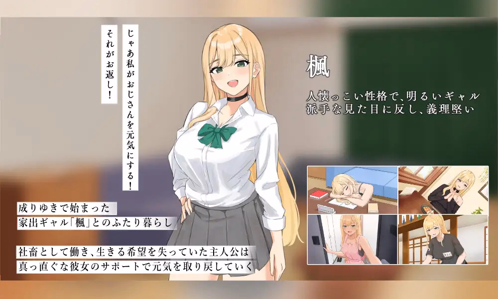 RPGM Completed Living Together with You as You Strive to Succeed ~A Romantic Simulator Featuring a Runaway Gal~ [v1.0.0] [Ayahuasca]