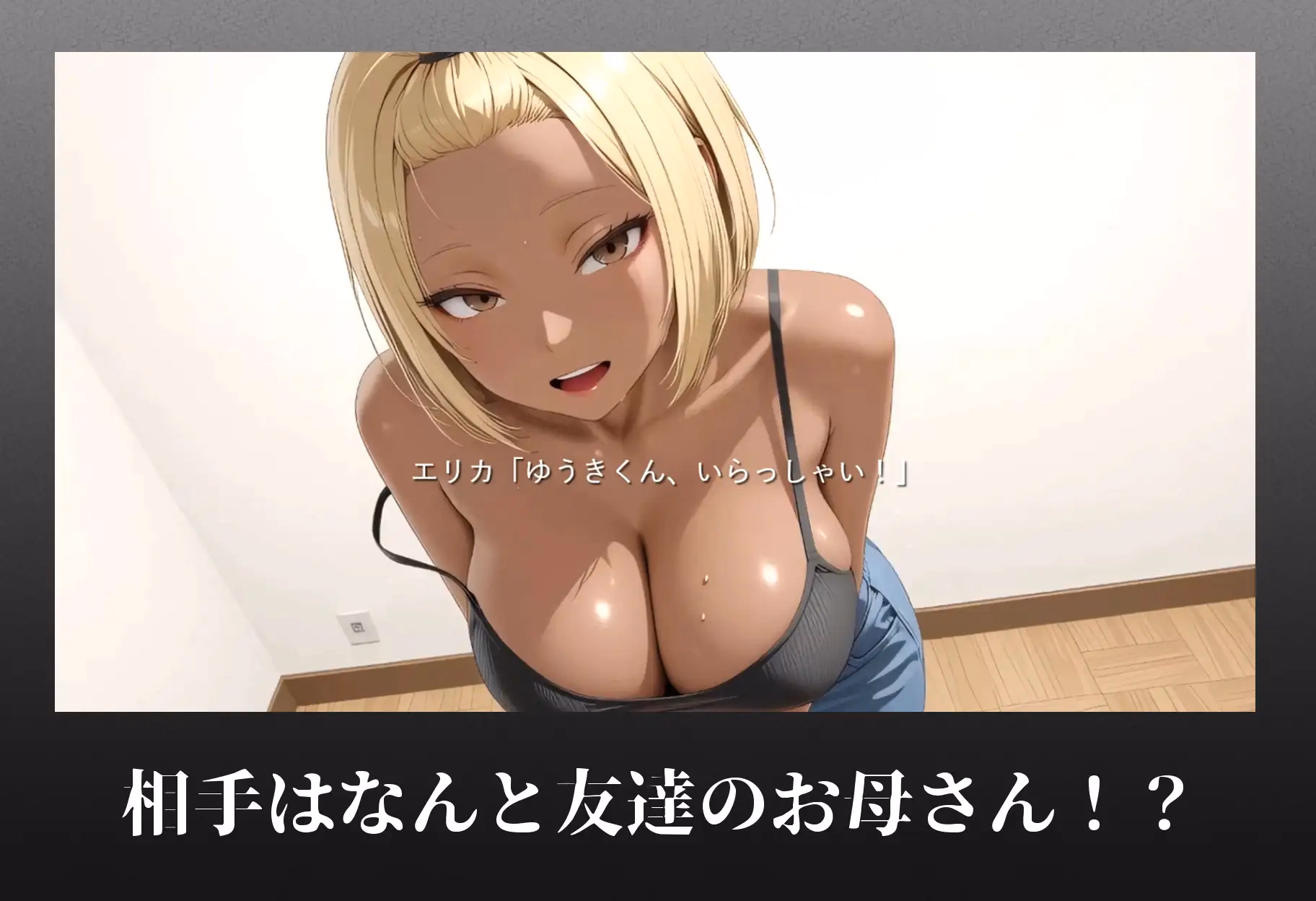 VN Others Completed Napping Young Mom ~I Secretly Had My Way with My Friend’s Mother~ [Final] [Milk-flavored starch syrup]