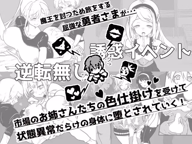 RPGM Completed Fallen Hero - Game Over in a Market Full of Ladies Completely Unrelated to the Demon Lord - [v1.0.2] [Monoku Corridor]