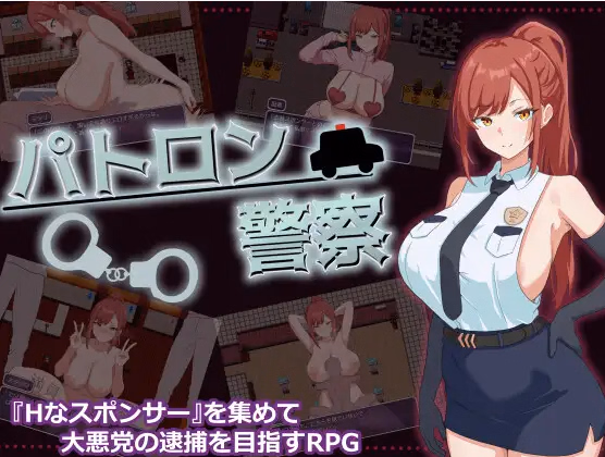 RPGM Completed Police Patron [Final] [nanasaki-ya]