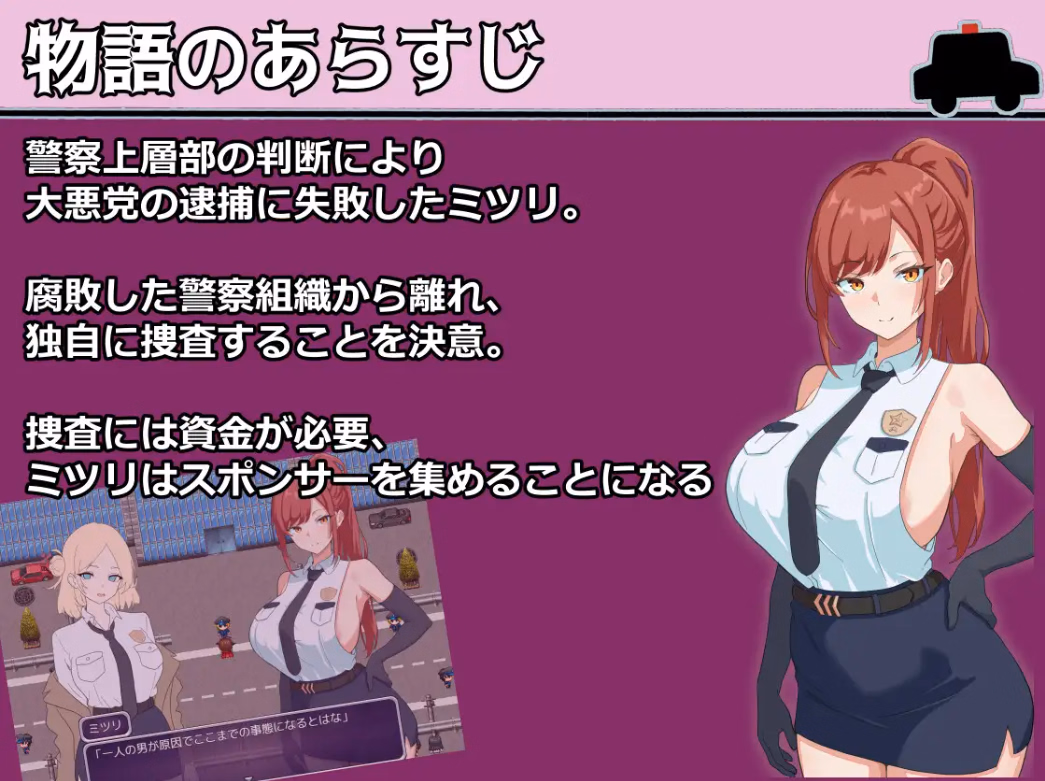 RPGM Completed Police Patron [Final] [nanasaki-ya]