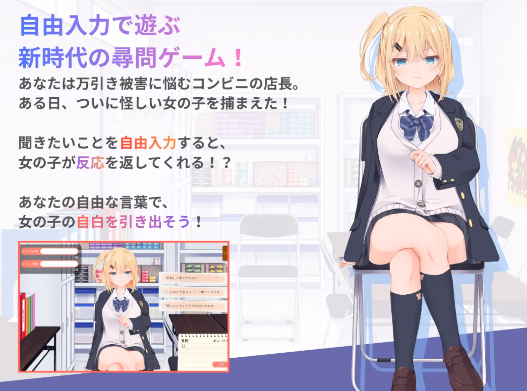 Unity Completed Shoplifting High School Girl Interrogation [v1.0] [Hotate Innovation Studio]