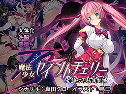 VN Others Completed TS Mahou Shoujo Saint Cherry - Kuppuku no Akuochi Sennou Choukyou Hen [Final] [Tori no Oishii Tokoro]