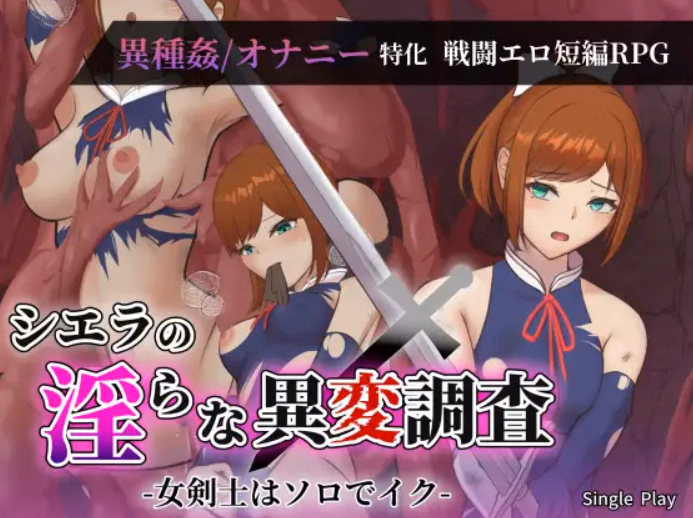 RPGM Completed Sierra's Lewd Anomaly Investigation [v1.0.3] [Single Play]