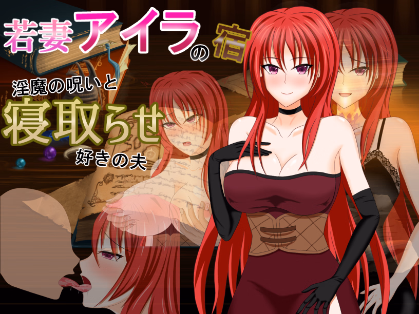 RPGM Completed Young Wife Aira’s Inn – Husband Who Loves The Curse of The Slut and Cuckoldry [Final] [DEBOSUKENOYOUSHOKUJYOU]