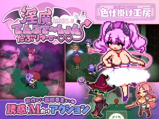 Unity Completed Succubus Temptation W [v1.0.0] [Temptation Works]