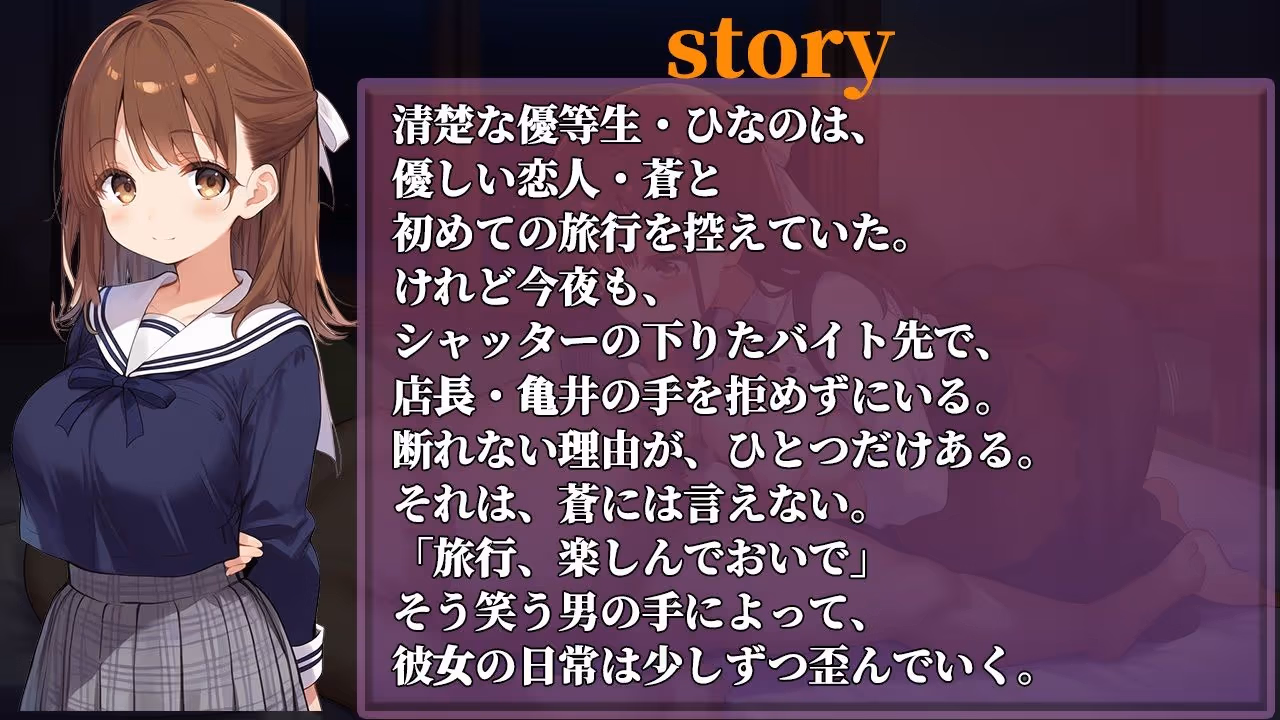 VN Others Completed Hatsu Ryokou o Hikaeta Seiso-kei Kanojo ga Naka/Tenchou ni Netorarete Iki-guse o Tsukerareru Hanashi [Final] [Mantaro Kikaku]