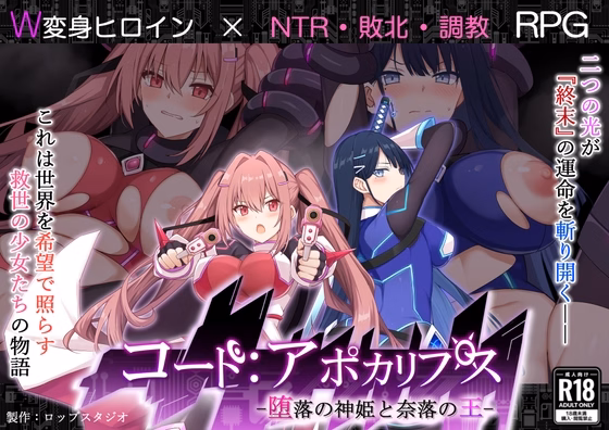 RPGM Completed Code: Apocalypse -The Fallen Divine Princess and the King of the Abyss- [v1.07] [Aoi Eimura/Lop Studio]