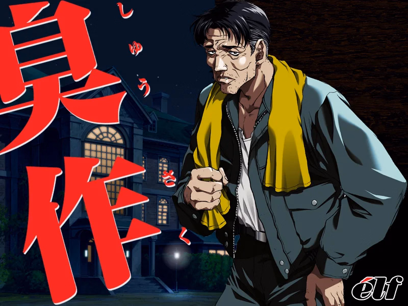VN Others Completed Shuusaku - DVD-ROM Edition [v1.0en] [Elf]