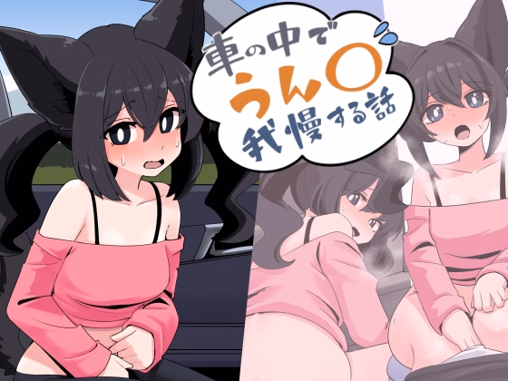 Godot Completed Desperate On The Ride Home [Final] [unoruto]