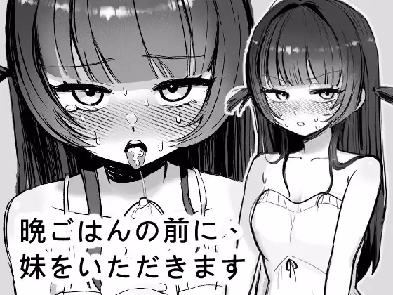 Unity Completed I’ll Have My Little Sister Before Dinner [Final] [Takola]