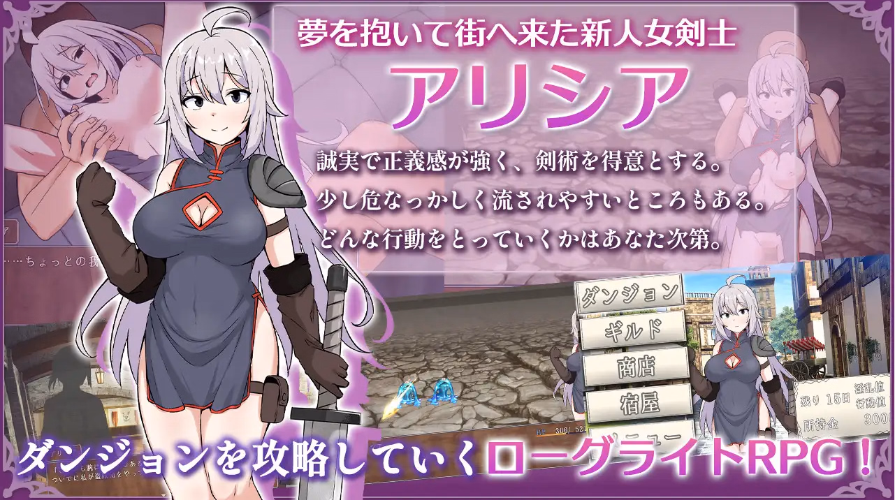 RPGM Completed Swordswoman Alicia and the Ero Trap Dungeon [1.0] [AsterRise]