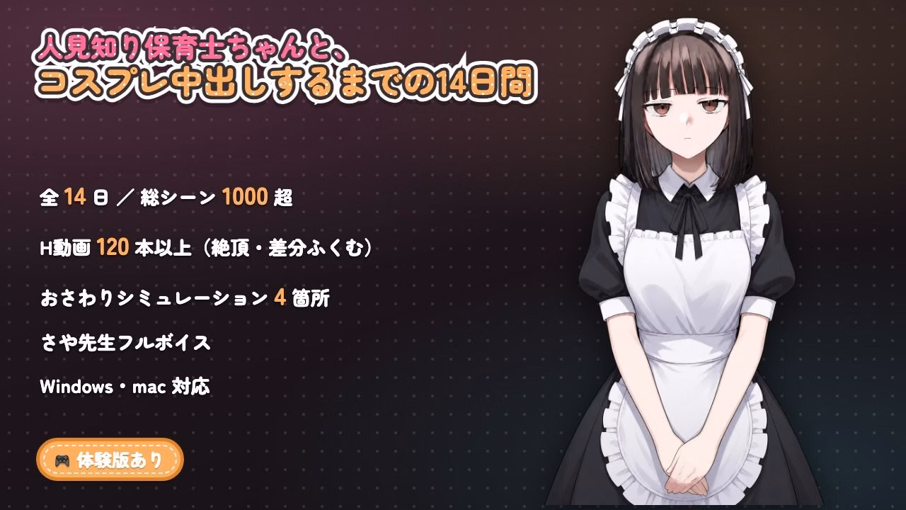 VN Others Completed Hitomishiri Hoikushi-chan to, Rinji Shokuin no Ore ga Cosplay Nakadashi Suru Made no 14-kakan [v2026.08.17-2] [Jitsuwa Honpo]