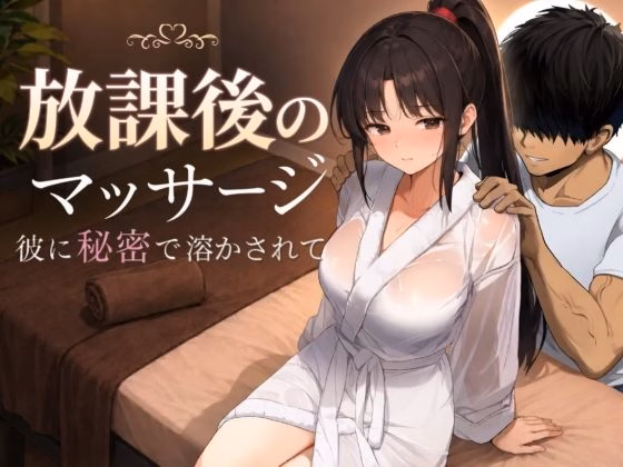 Others Completed Houkago no Massage ~Kare ni Himitsu de Tokasarete~ [Final] [Momiji Momimomi Koubou]