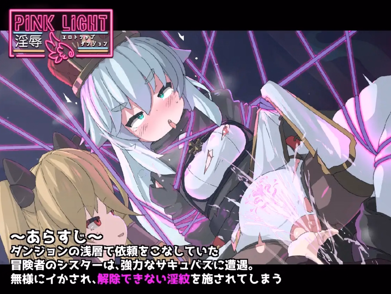 Others Completed PINK LIGHT - Erotic Trap Dungeon [v1.0.1] [Umashi Village]