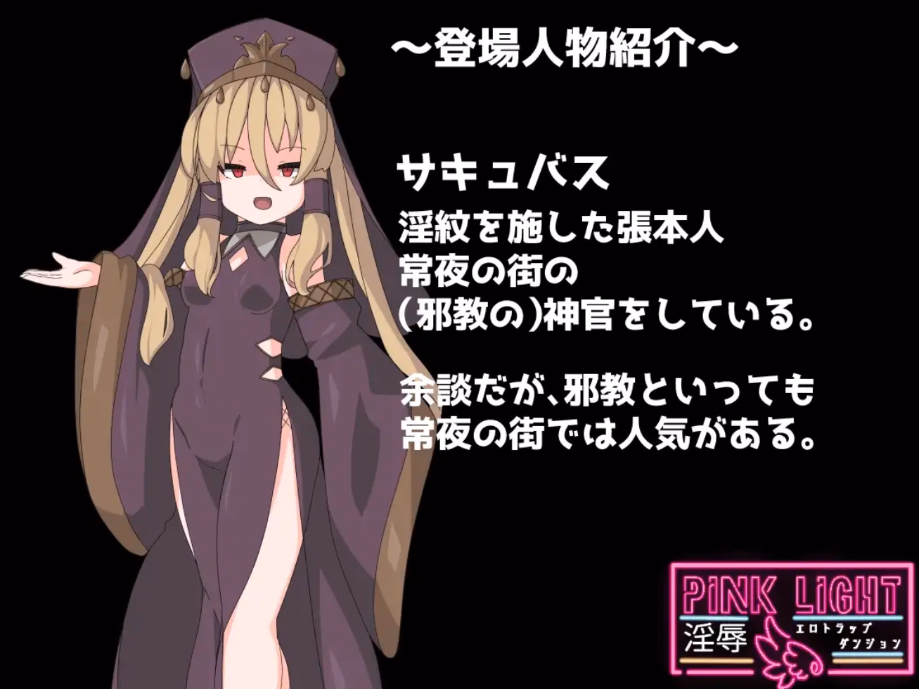 Others Completed PINK LIGHT - Erotic Trap Dungeon [v1.0.1] [Umashi Village]