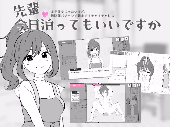 Unity Completed Senpai, Can I Stay Over Tonight? [v1.0] [bunchin]