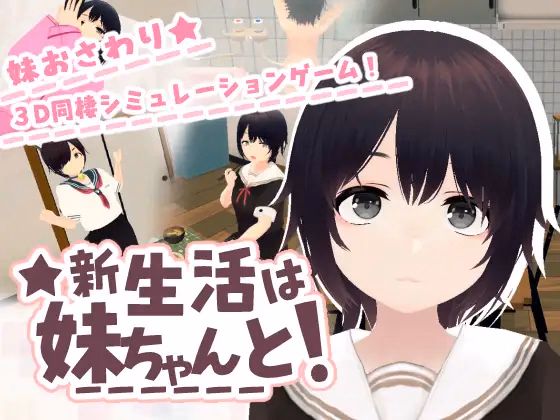 Unity Completed My New Life with My Sis! [v1.6] [Alpaca-ya]
