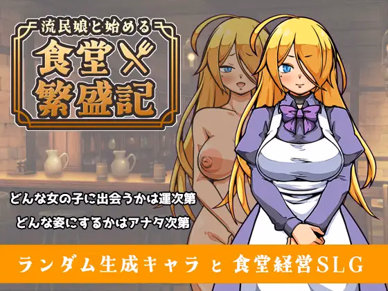 RPGM Completed The Slave Girls' Restaurant Chronicle [v1.0.5] [XO_PROJECT]