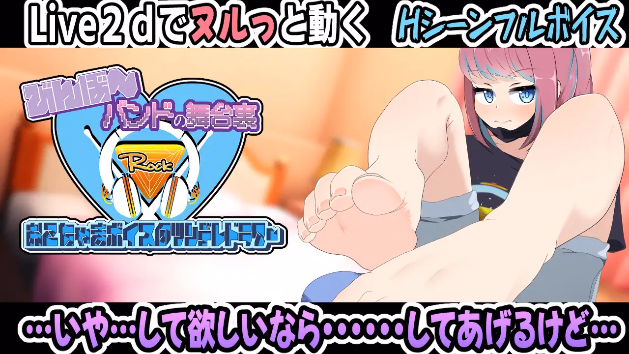 Others Completed Binbou Band no Butaiura ~Okochama Voice no Tsundere Drummer~ [vFinal] [kaninoawa]