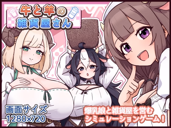 RPGM Completed A General Store with Cow and Sheep [Final] [kuroneko cafe]