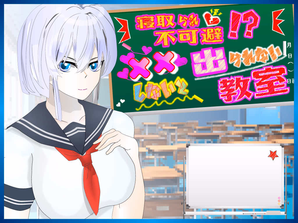 RPGM Completed Cuckolding is inevitable! A classroom where you cant leave without xx [v1.11] [hijoguchiyuki]