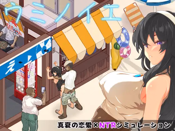 RPGM Completed Umi no le ~NTR Story~ [v1.0] [Studio Neko Kick]