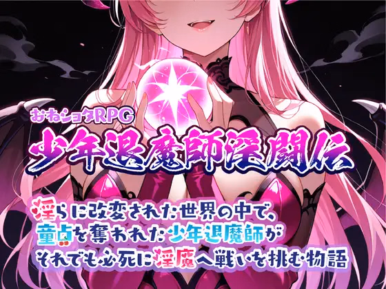 RPGM Completed Onee-shota RPG: The Young Exorcist's Lewd Battle [v1.13] [Sister Museum]