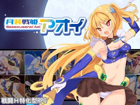 RPGM Completed Moon Warrior Princess Aoi [v1.06] [yofukashinotomo]