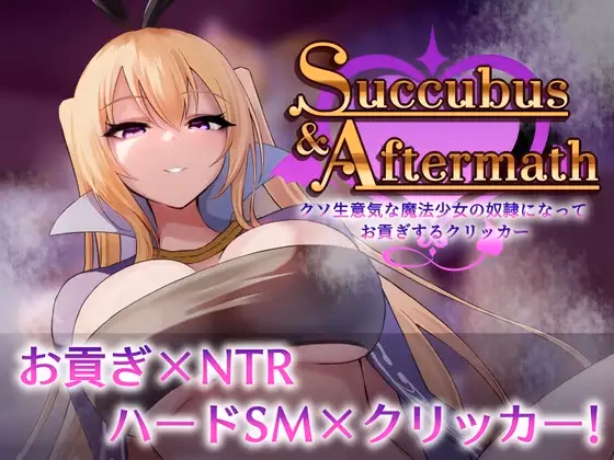 Unity Completed Succubus & Aftermath [v1.0.2] [Snail]