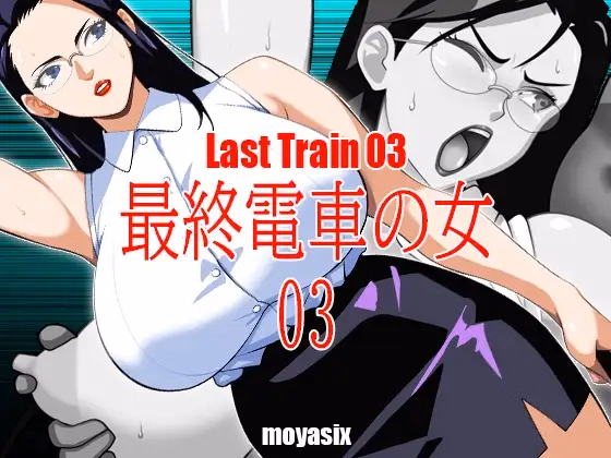 Unity Completed Woman on the Last Train 03 [Final] [Moyasix]