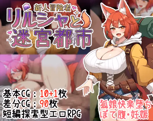 RPGM Completed Rookie Adventurer Lilsha and the Dungeon City [v1.01] [Yasyoku Yako]