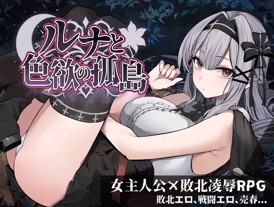 RPGM Luna and the Island of Lust [Demo v1.1.0] [Narutori Gijuku]